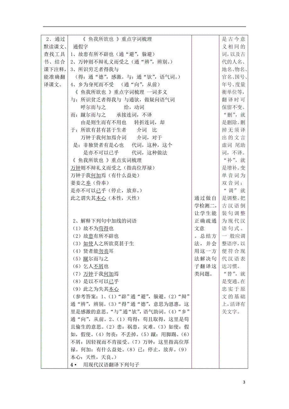 九年级语文下册19鱼我所欲也教学案无答案新版新人教版.docx_第3页