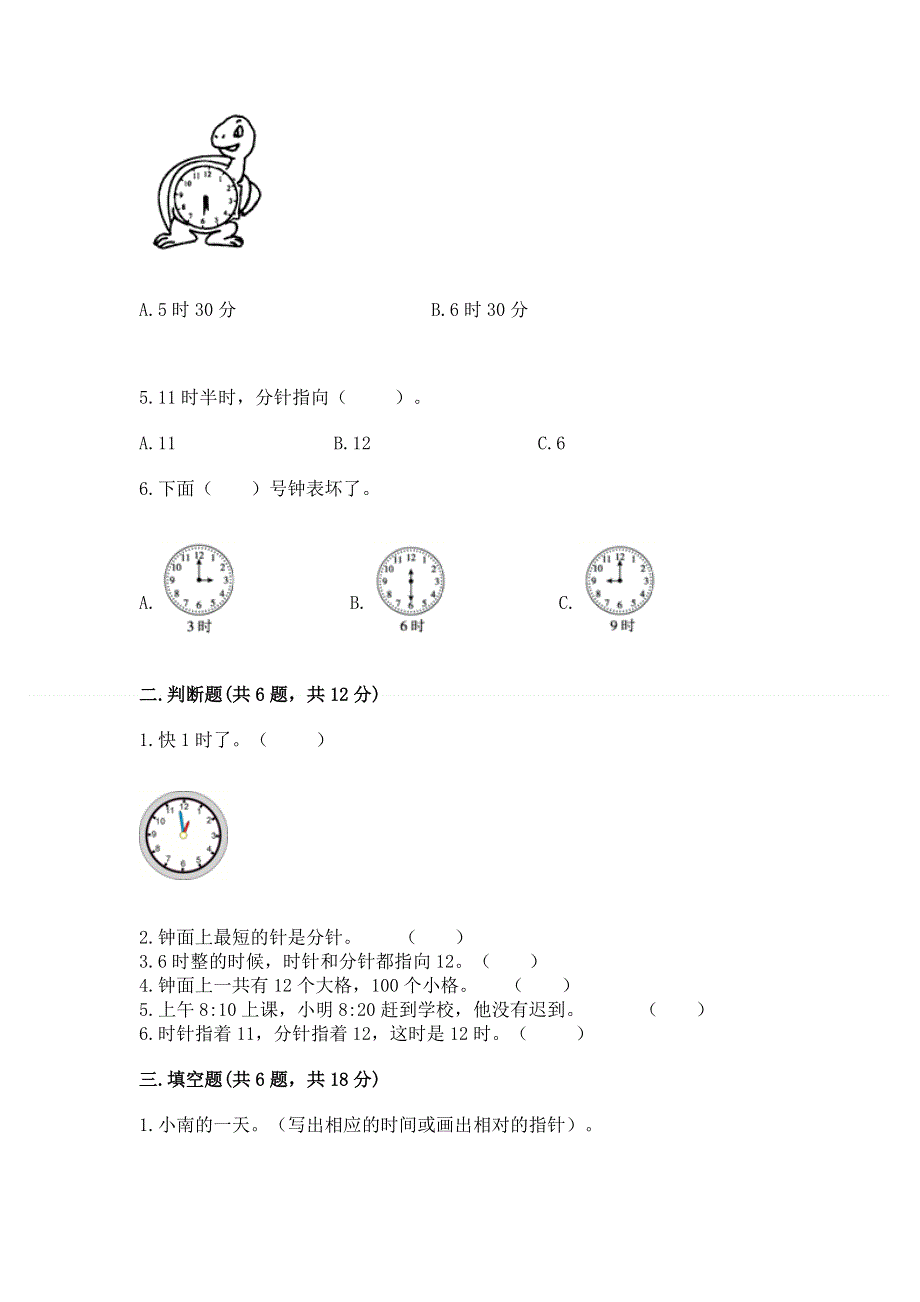 小学一年级数学知识点《认识钟表》必刷题精品（易错题）.docx_第2页