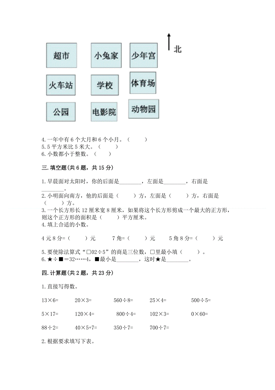 人教版三年级下册数学期末测试卷精品【达标题】.docx_第2页