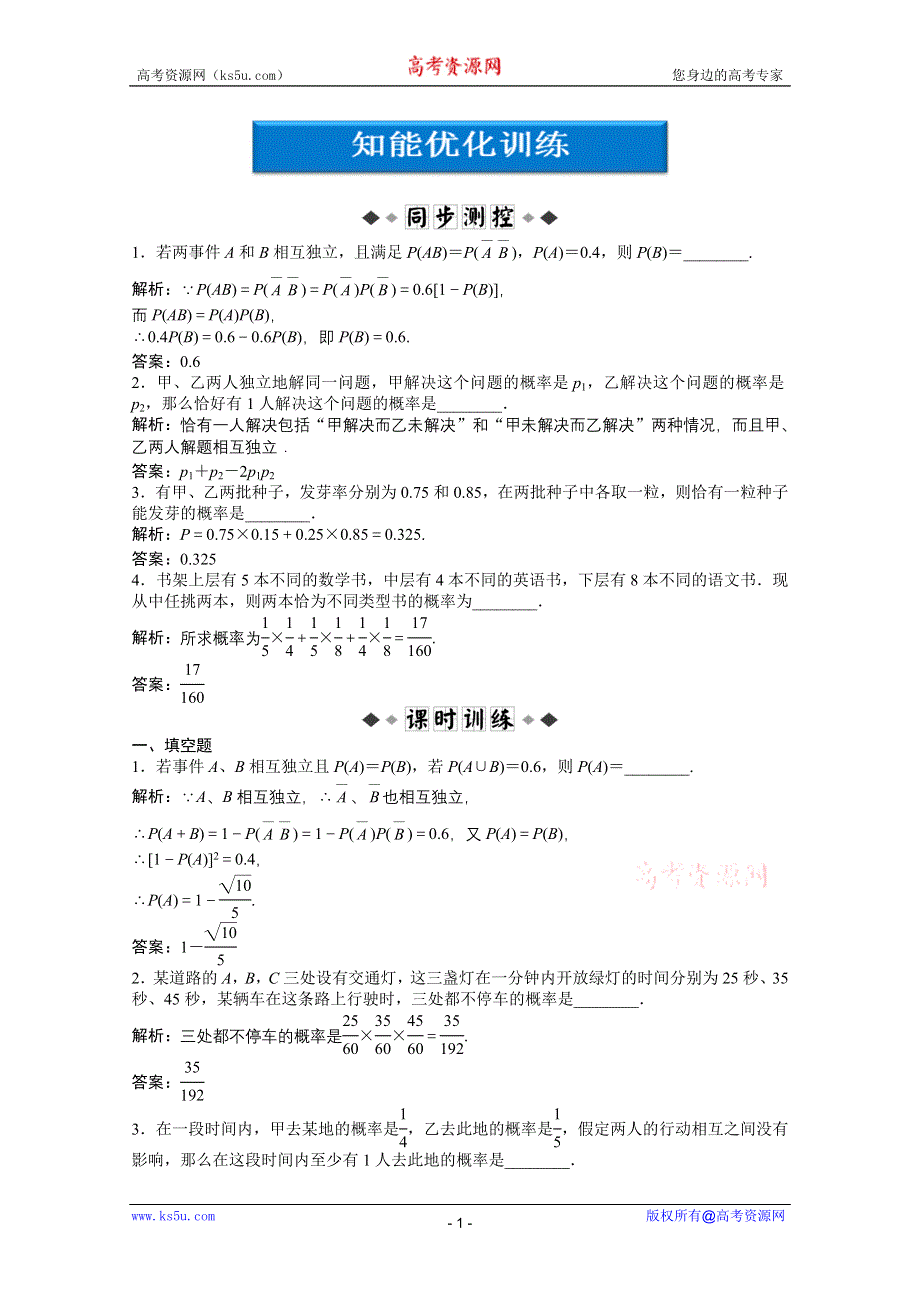 2012【优化方案】精品练：数学苏教版选修2-3第2章2.3.2知能优化训练.doc_第1页