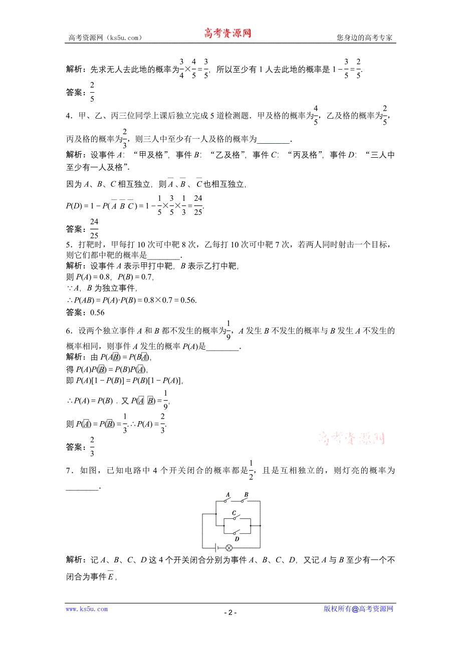 2012【优化方案】精品练：数学苏教版选修2-3第2章2.3.2知能优化训练.doc_第2页