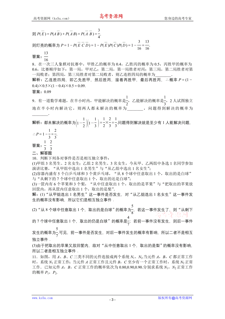 2012【优化方案】精品练：数学苏教版选修2-3第2章2.3.2知能优化训练.doc_第3页