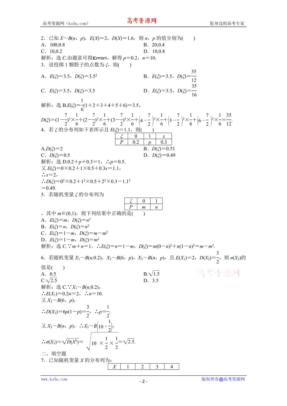 2012【优化方案】精品练：数学湘教版选修2-3 第8章8.2.7知能优化训练.doc_第2页