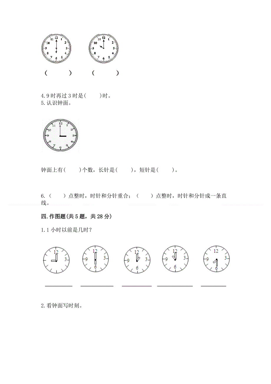 小学一年级数学知识点《认识钟表》必刷题附参考答案（基础题）.docx_第3页