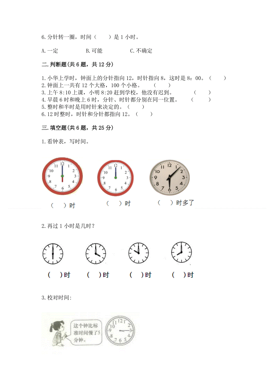 小学一年级数学知识点《认识钟表》必刷题精品（含答案）.docx_第2页