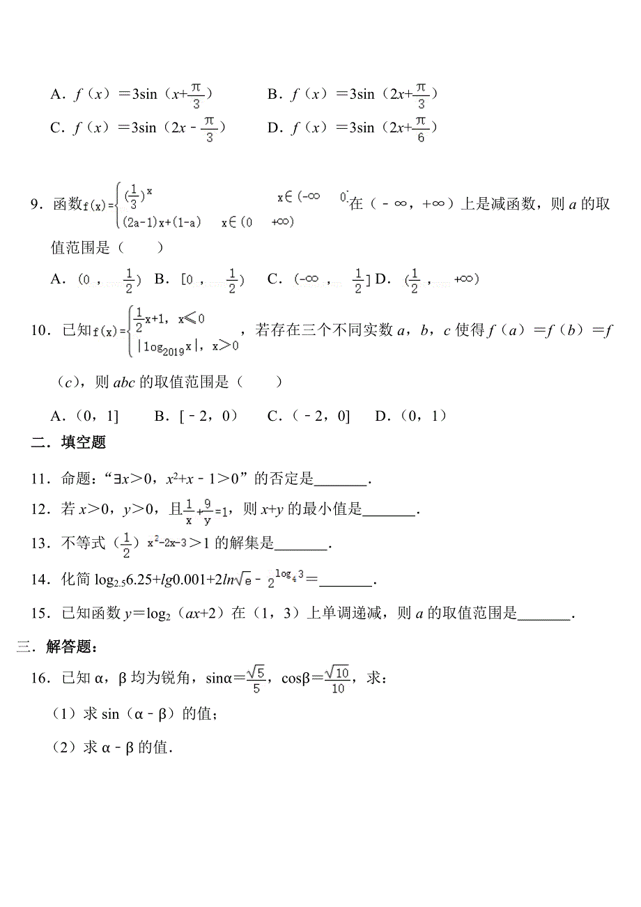 吉林省白山市抚松县第一中学2020-2021学年高一上学期数学期末基础复习题（二） WORD版含答案.docx_第2页