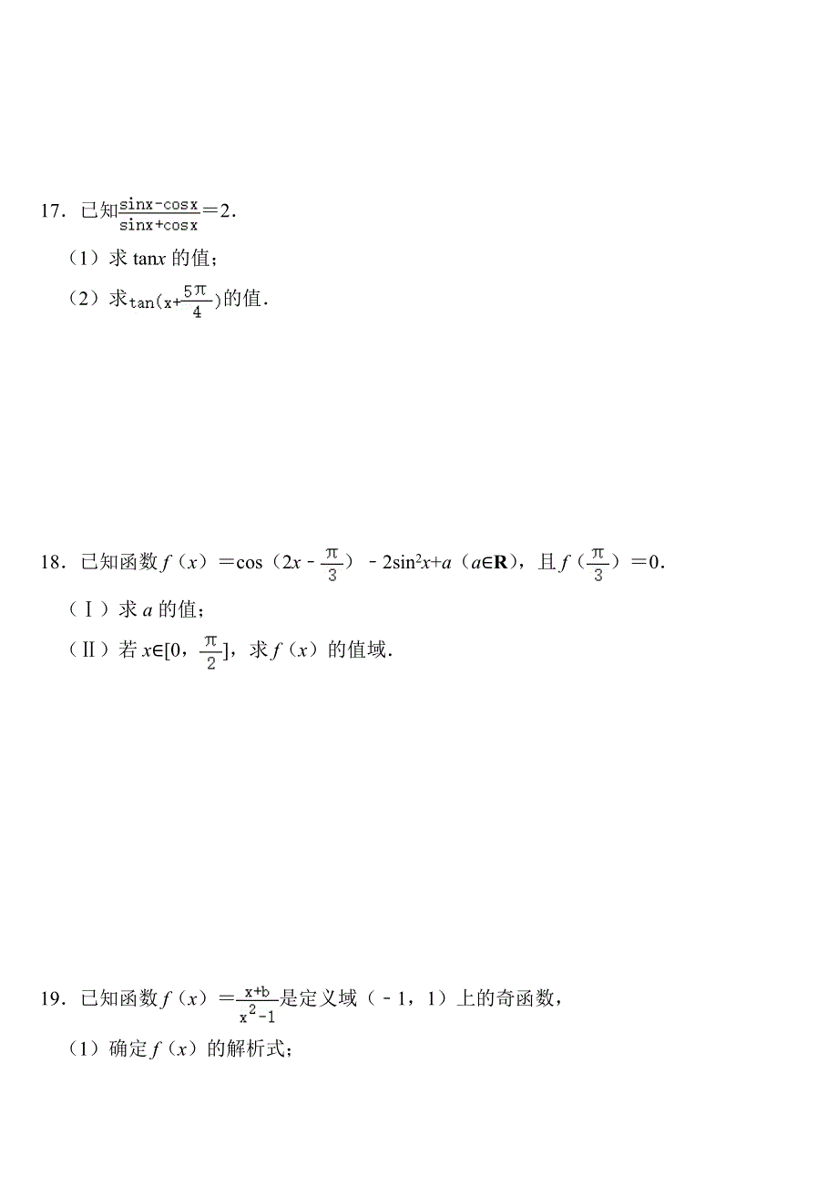 吉林省白山市抚松县第一中学2020-2021学年高一上学期数学期末基础复习题（二） WORD版含答案.docx_第3页