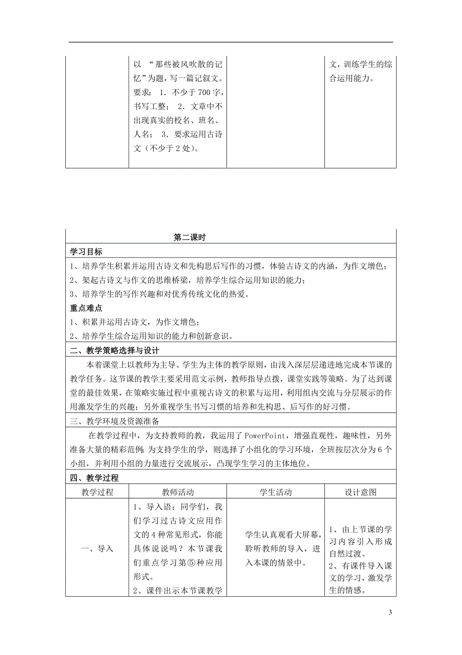 九年级语文下册古诗文教学与作文教学的整合第一节诗文名句巧运用教案新人教版.docx_第3页