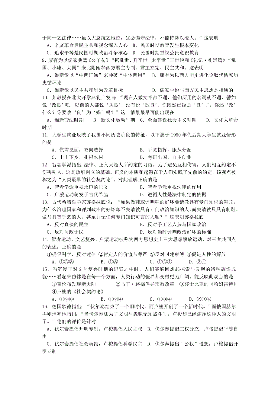 四川省成都市树德协进中学2013-2014学年高二11月月考历史试题 WORD版含答案.doc_第2页