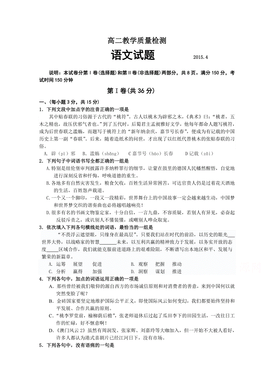 山东省临沂市罗庄区2014-2015学年高二下学期期中考试语文试题 WORD版含答案.doc_第1页