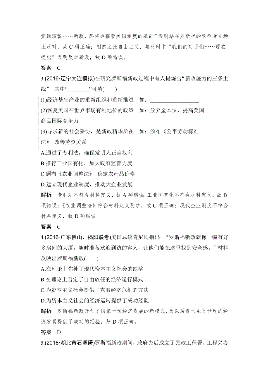 2018年高考历史（人教版）一轮复习精品单元提升练：第十单元 世界资本主义经济政策的调整和苏联的社会主义建设 WORD版含解析.doc_第2页