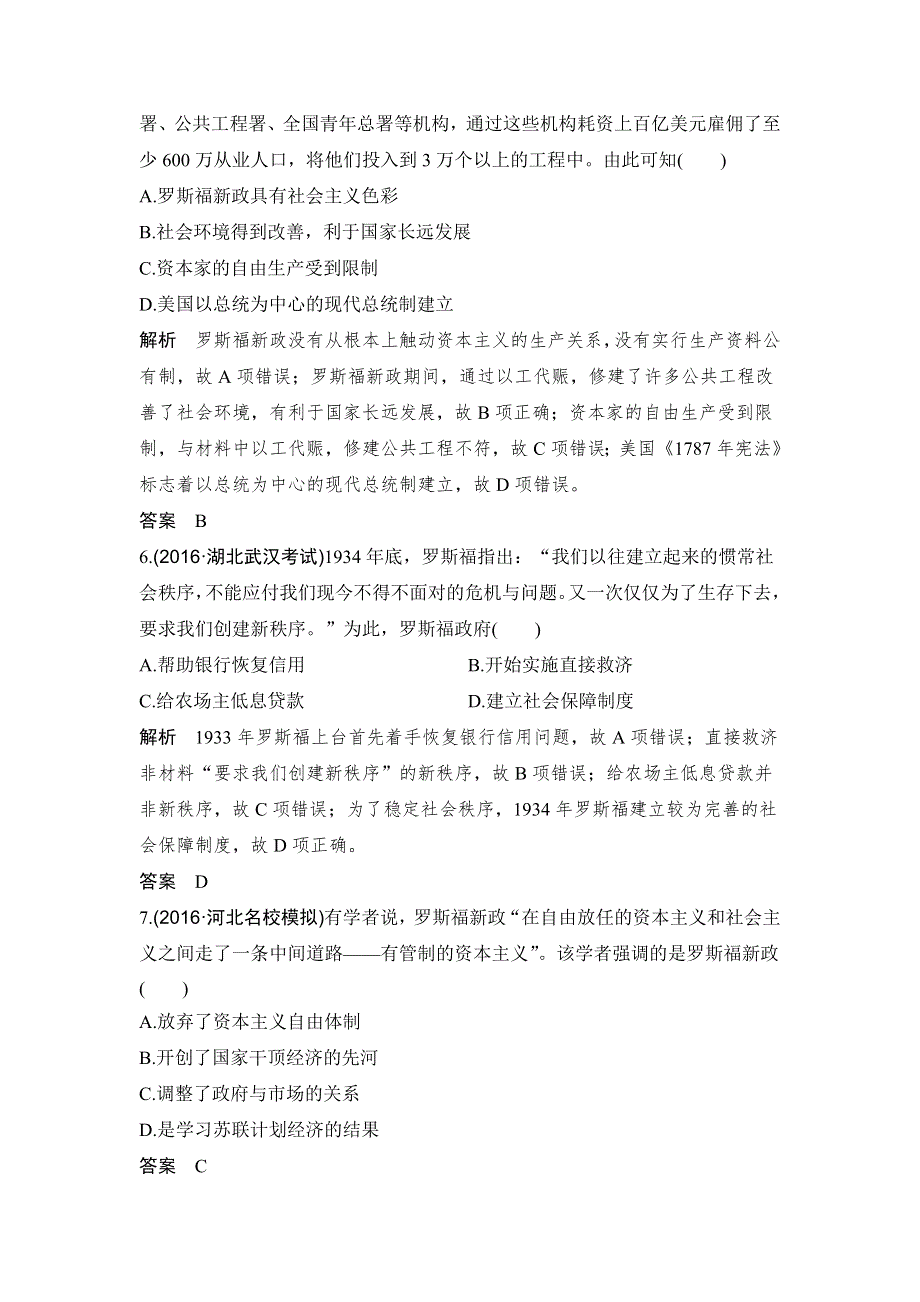 2018年高考历史（人教版）一轮复习精品单元提升练：第十单元 世界资本主义经济政策的调整和苏联的社会主义建设 WORD版含解析.doc_第3页