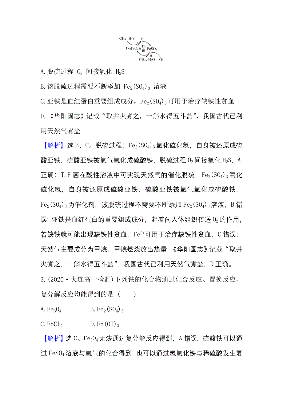 2020-2021学年化学新教材苏教版第二册专题评价 专题9　金属与人类文明 WORD版含解析.doc_第2页