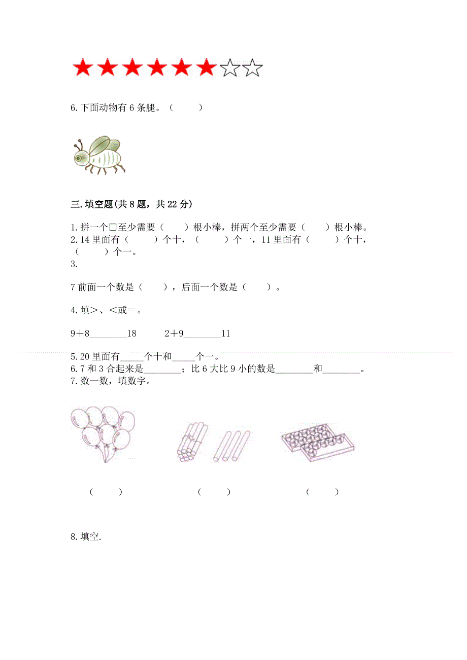 人教版一年级上册数学 期末测试卷及答案（各地真题）.docx_第3页