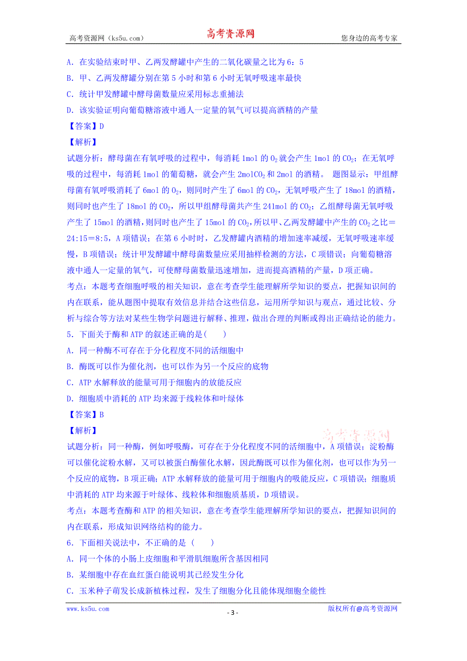 安徽省江南十校2016届高三上学期摸底联考生物试题 WORD版含解析.doc_第3页