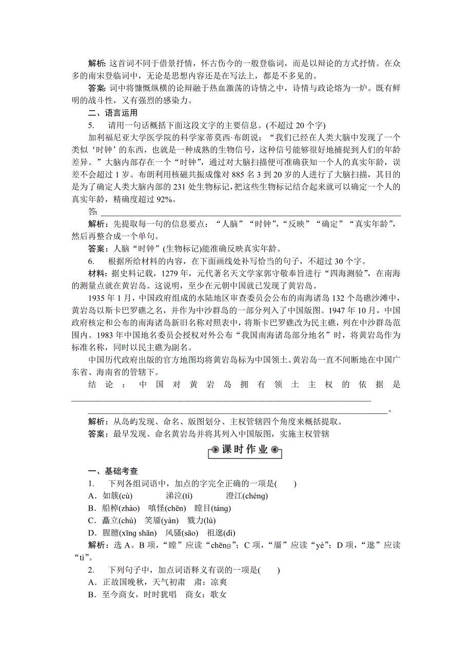 《优化方案》2015-2016学年高二语文粤教版选修《唐诗宋词元曲选读》登临词二首 练习 WORD版含解析.doc_第2页