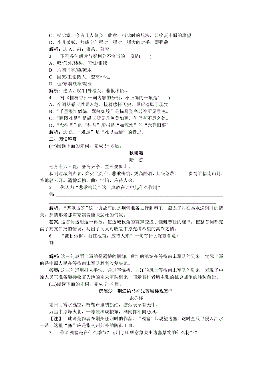 《优化方案》2015-2016学年高二语文粤教版选修《唐诗宋词元曲选读》登临词二首 练习 WORD版含解析.doc_第3页