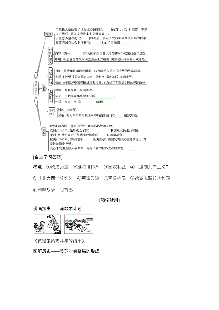 2018年高考历史（人教版）一轮复习精品讲练：第五单元 第14讲　两极世界的形成 WORD版含解析.doc_第2页