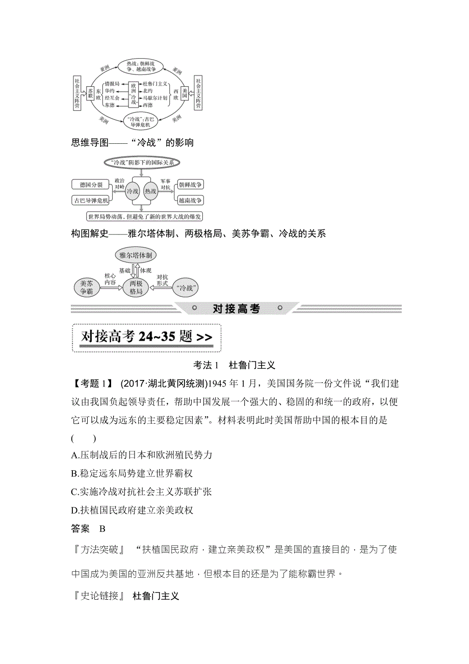 2018年高考历史（人教版）一轮复习精品讲练：第五单元 第14讲　两极世界的形成 WORD版含解析.doc_第3页