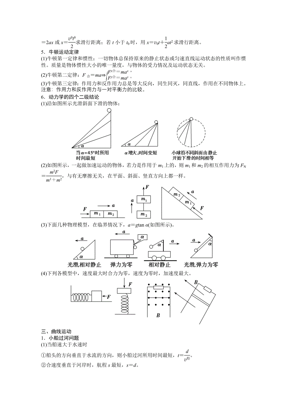 2021届新高考物理二轮（山东专用）学案：专题9 第1讲 1．力与物体的运动 WORD版含解析.doc_第2页