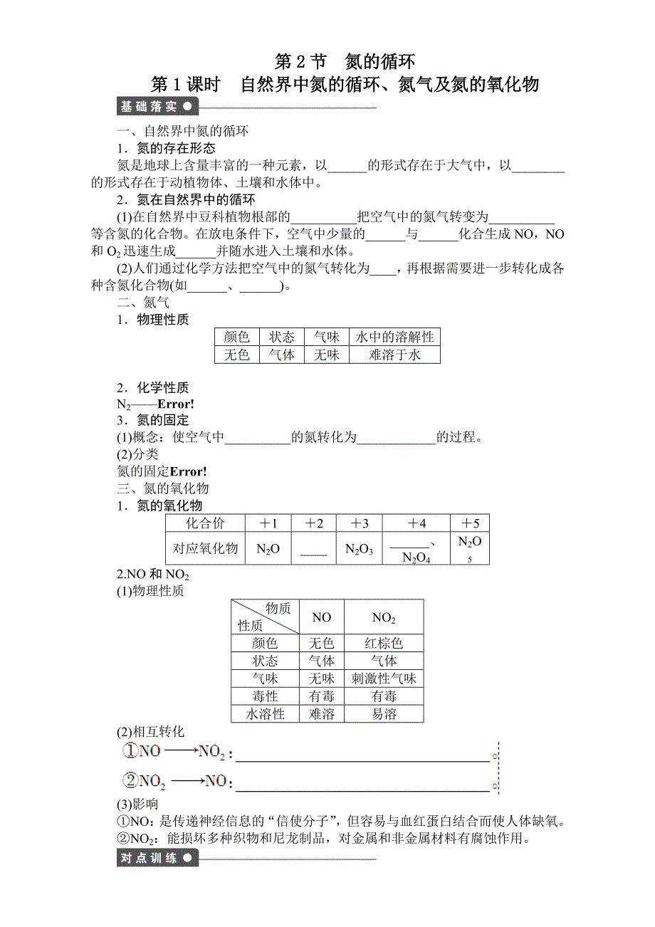 2016-2017学年高中化学鲁科版必修1练习：第3章自然界中的元素 第2节 第1课时 WORD版含答案.doc_第1页