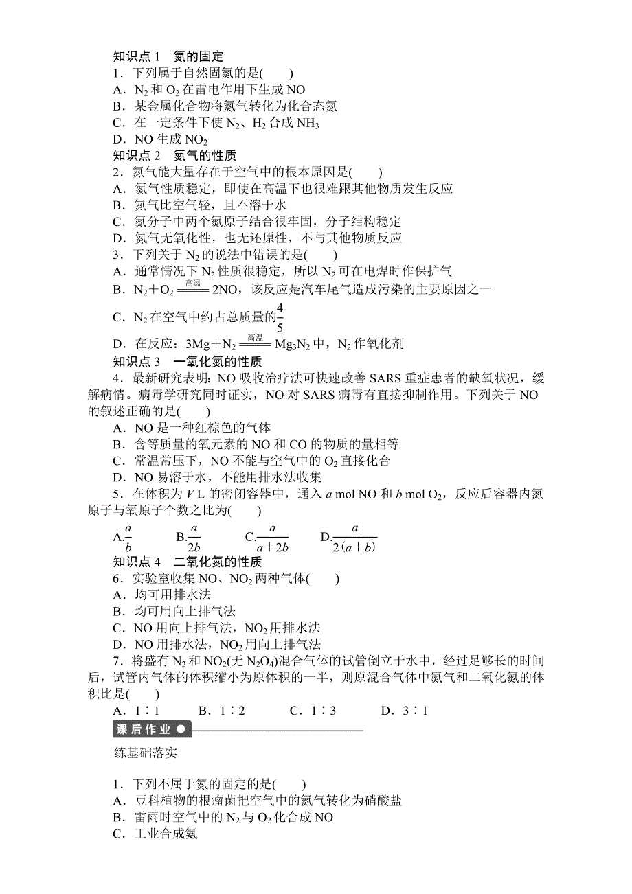 2016-2017学年高中化学鲁科版必修1练习：第3章自然界中的元素 第2节 第1课时 WORD版含答案.doc_第2页