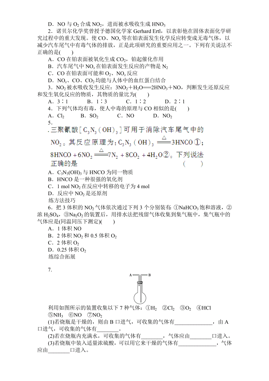 2016-2017学年高中化学鲁科版必修1练习：第3章自然界中的元素 第2节 第1课时 WORD版含答案.doc_第3页