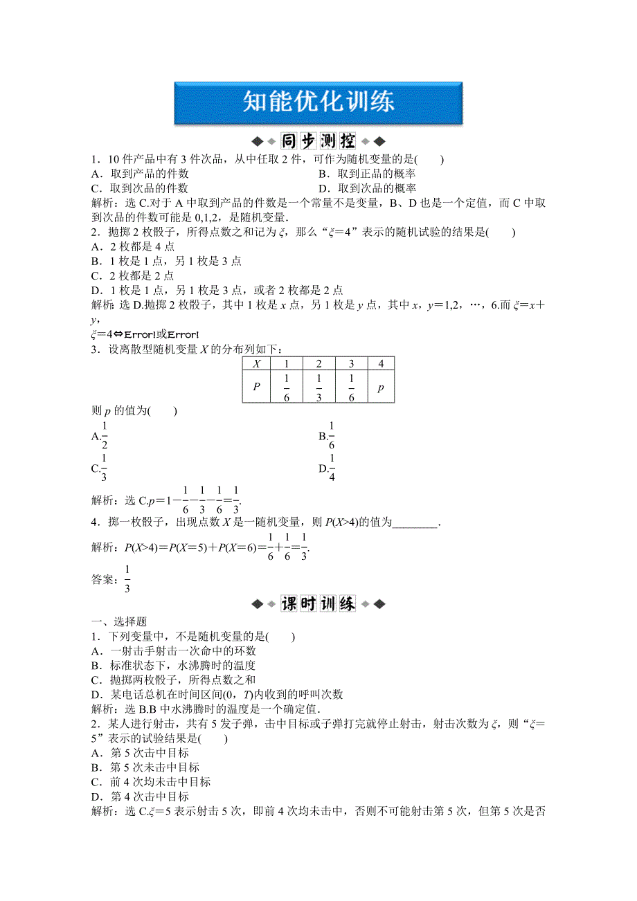 2012【优化方案】精品练：数学湘教版选修2-3 第8章8.doc_第1页