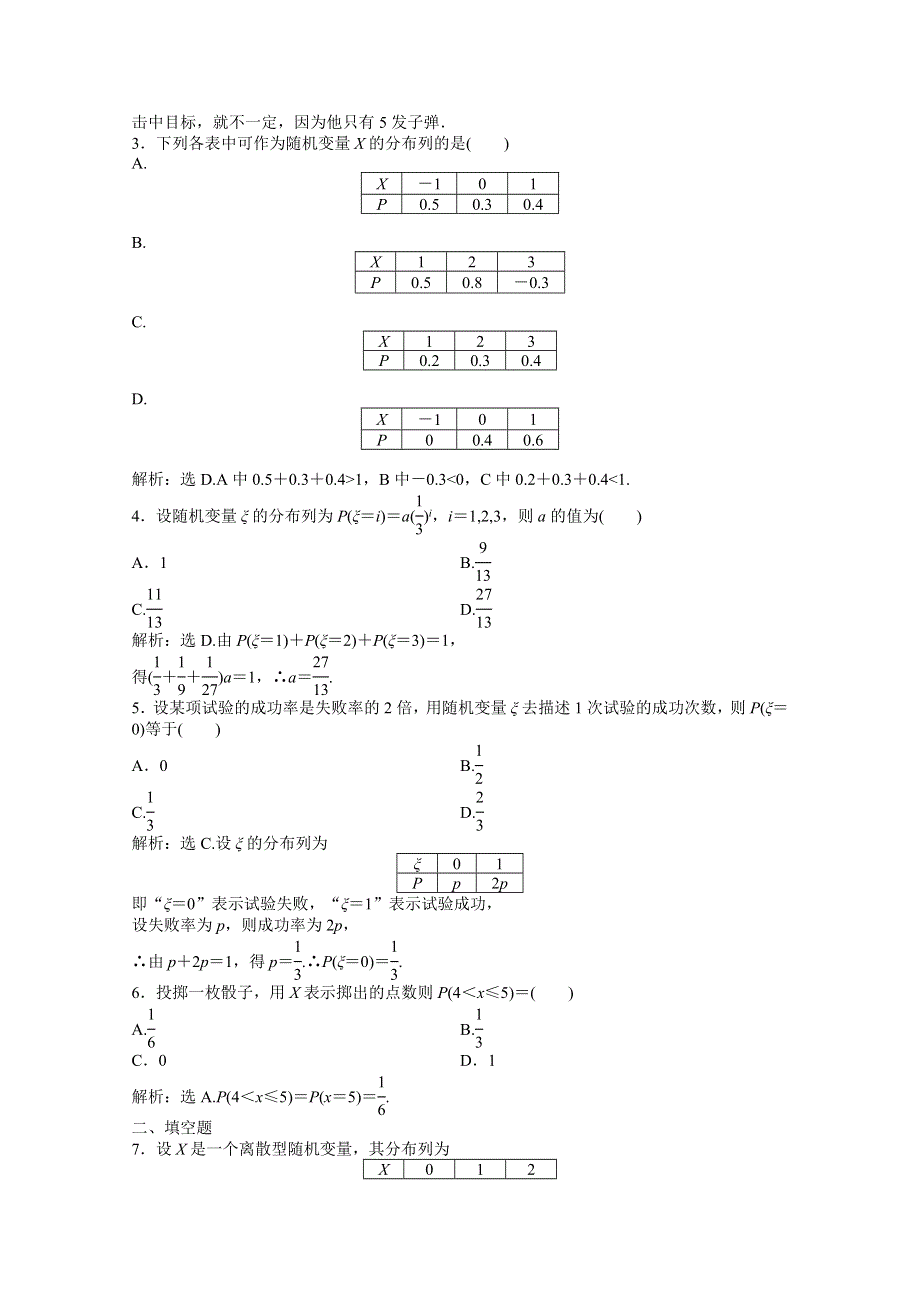 2012【优化方案】精品练：数学湘教版选修2-3 第8章8.doc_第2页