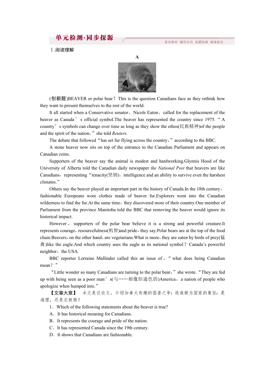 《优化方案》2015届高三英语一轮单元检测：必修2 UNIT4 WILDLIFE PROTECTION.doc_第1页