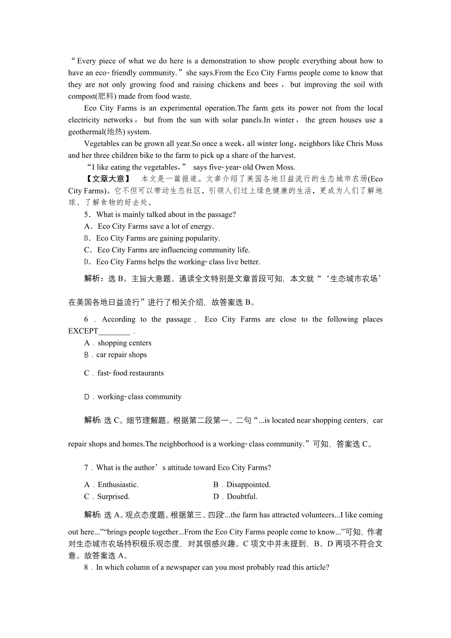 《优化方案》2015届高三英语一轮单元检测：必修2 UNIT4 WILDLIFE PROTECTION.doc_第3页