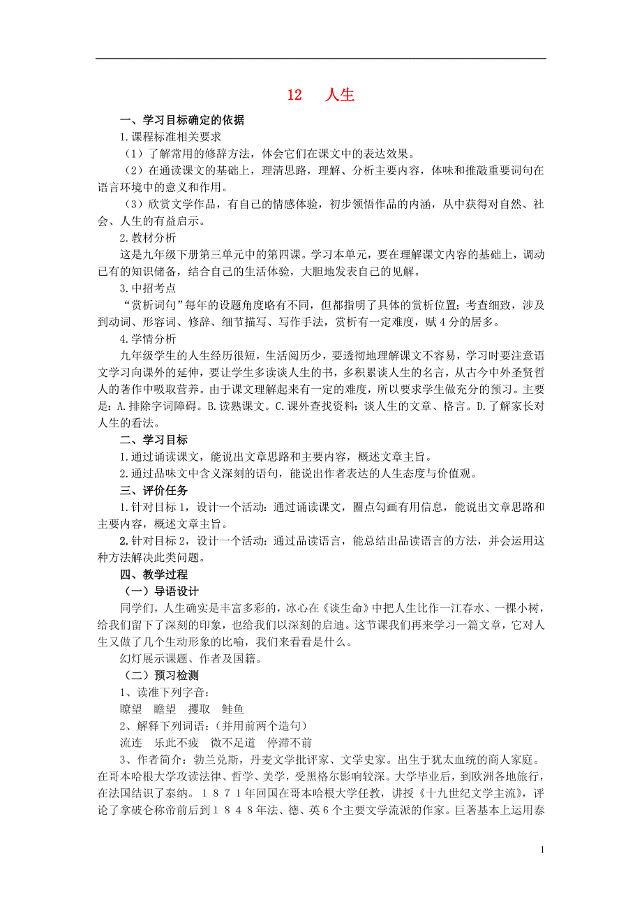 九年级语文下册12人生教学案无答案新版新人教版.docx_第1页