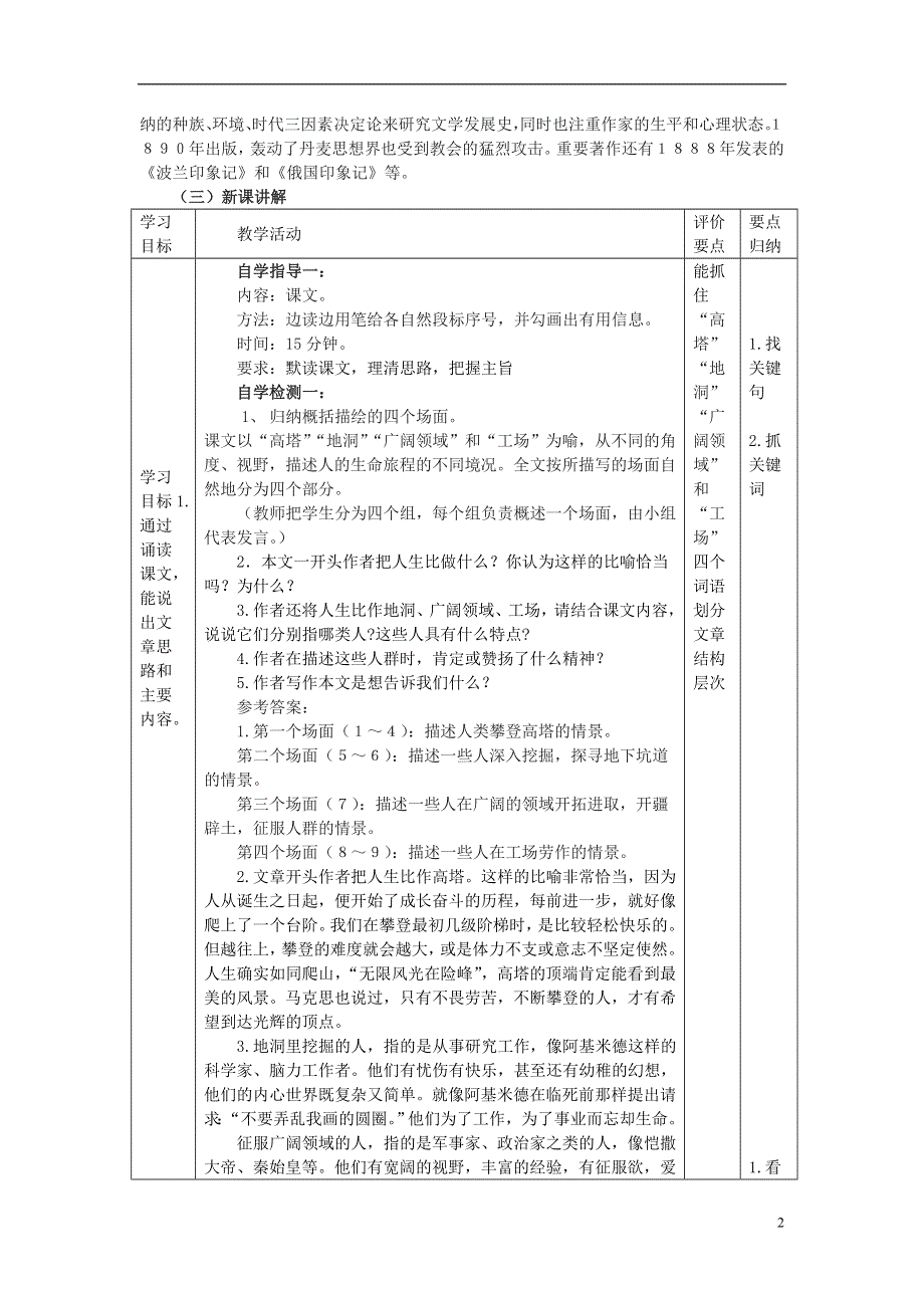 九年级语文下册12人生教学案无答案新版新人教版.docx_第2页