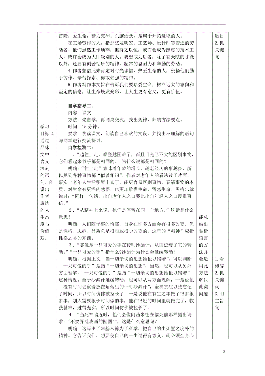 九年级语文下册12人生教学案无答案新版新人教版.docx_第3页