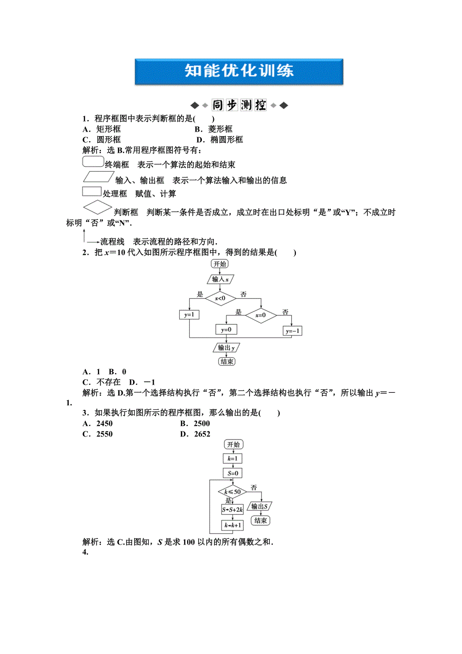 2012【优化方案】精品练：数学湘教版选修1-2第6章6.3知能优化训练.doc_第1页