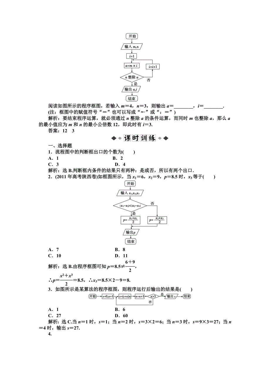 2012【优化方案】精品练：数学湘教版选修1-2第6章6.3知能优化训练.doc_第2页