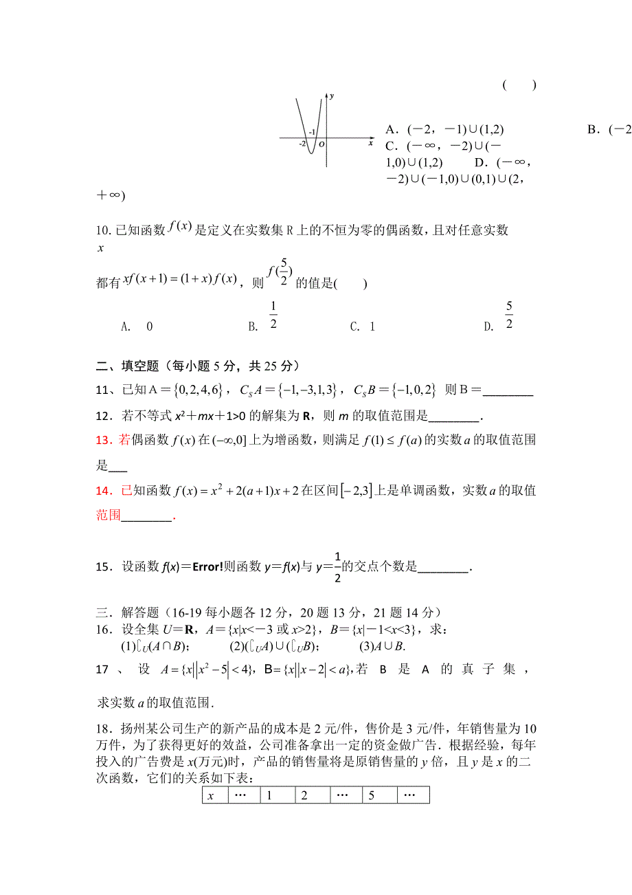 四川省成都市树德协进中学2013-2014高一10月月考数学试题 WORD版含答案.doc_第2页