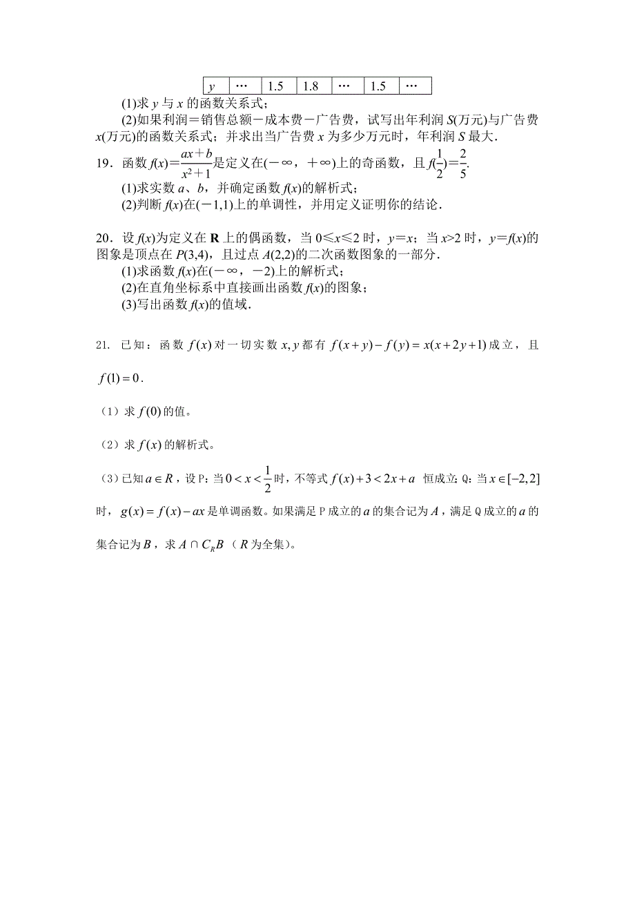 四川省成都市树德协进中学2013-2014高一10月月考数学试题 WORD版含答案.doc_第3页