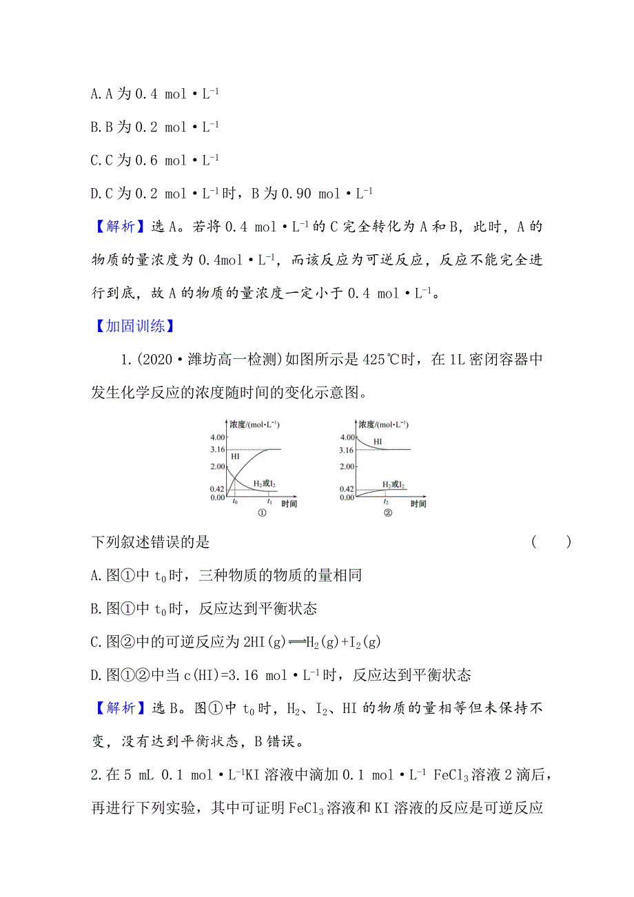 2020-2021学年化学新教材苏教版第二册课时评价 6-1-3 化学反应的限度　化学平衡状态 WORD版含解析.doc_第3页