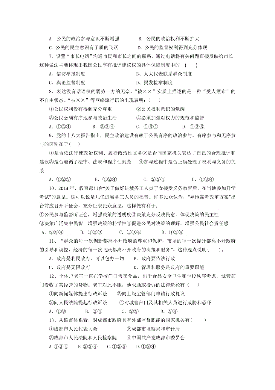 四川省成都市树德协进中学2013-2014学年高一5月阶段性考试 政治 WORD版含答案.doc_第2页