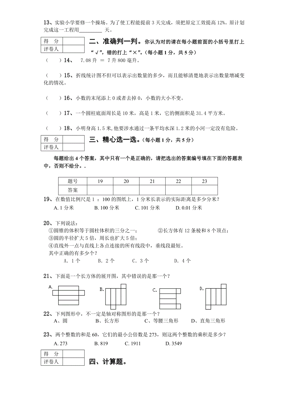 人教版六年级数学上册期末测试卷2（含答案）.doc_第2页