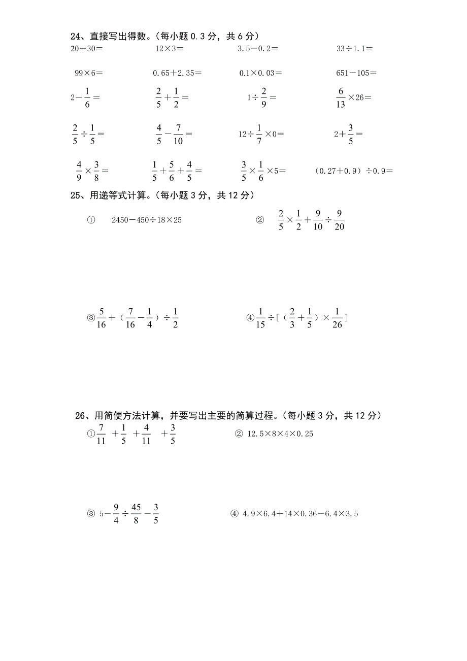 人教版六年级数学上册期末测试卷2（含答案）.doc_第3页