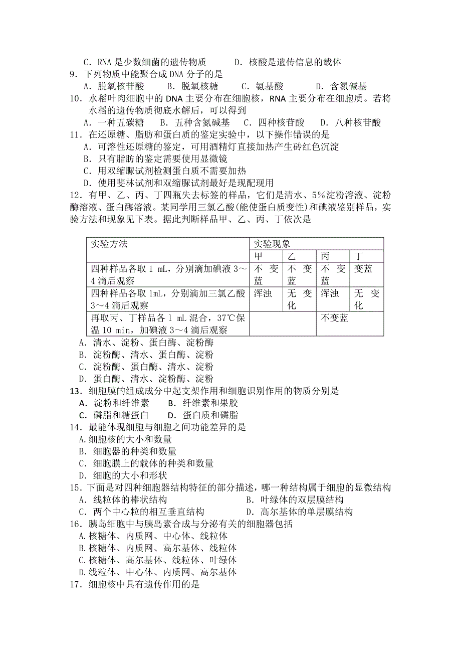 四川省成都市树德协进中学2013-2014学年高一11月月考生物试题 WORD版含答案.doc_第2页