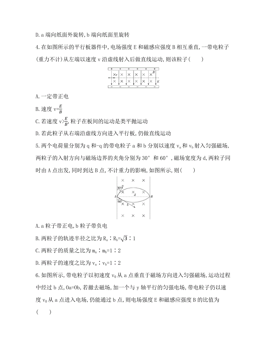 《发布》2022-2023年高中物理人教版（2019）选修二安培力与洛伦兹力专题训练 WORD版.docx_第2页