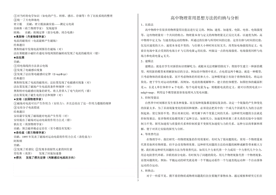 《发布》2022-2023年人教版（2019）高考物理学史重点难点易错点高频考点高分必刷经典题 WORD版.doc_第3页