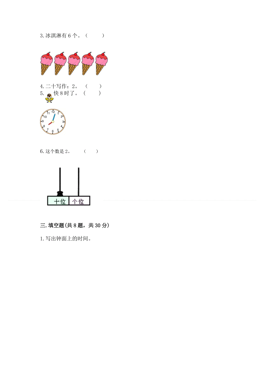 人教版一年级上册数学 期末测试卷及解析答案.docx_第2页