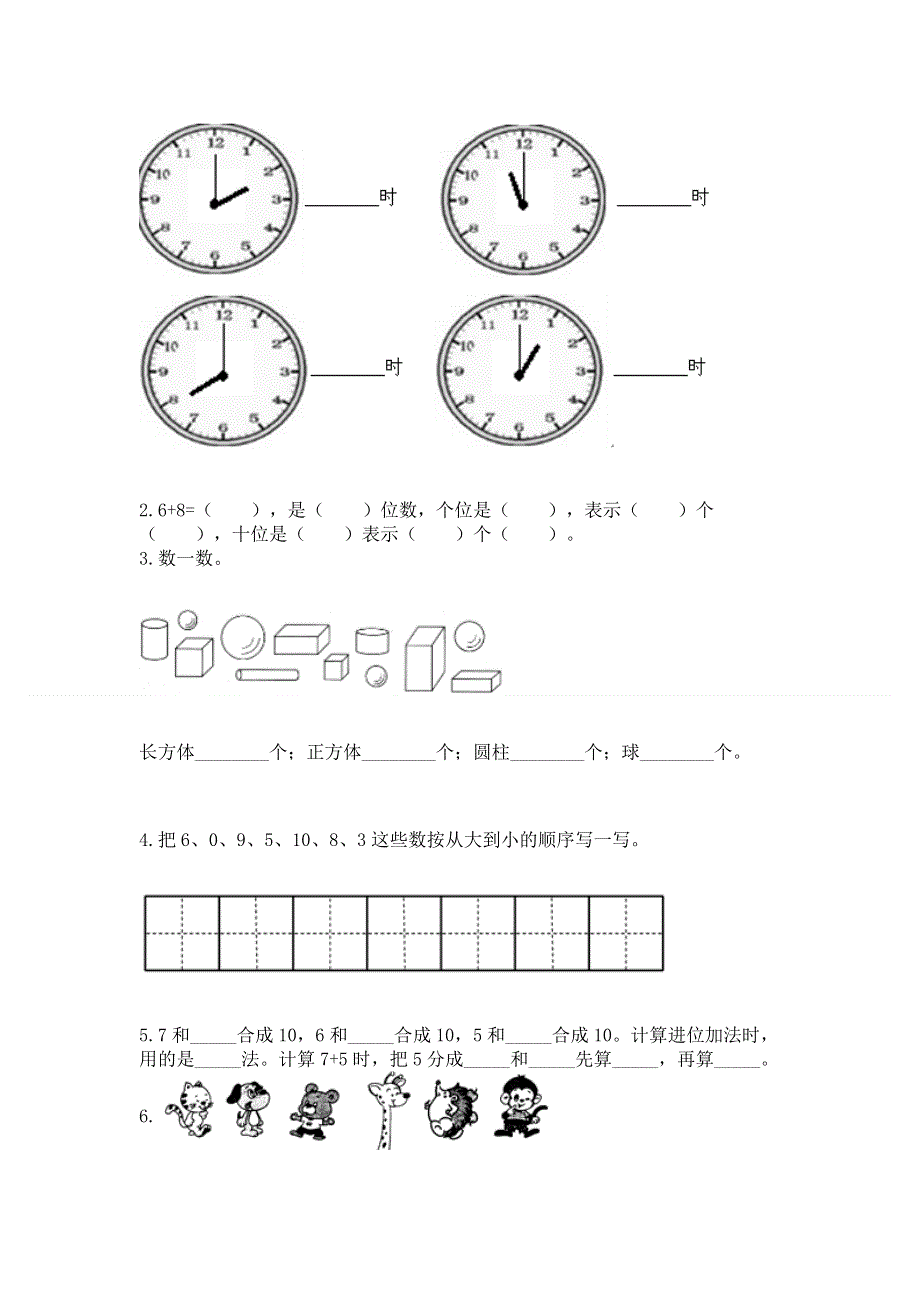 人教版一年级上册数学 期末测试卷及解析答案.docx_第3页