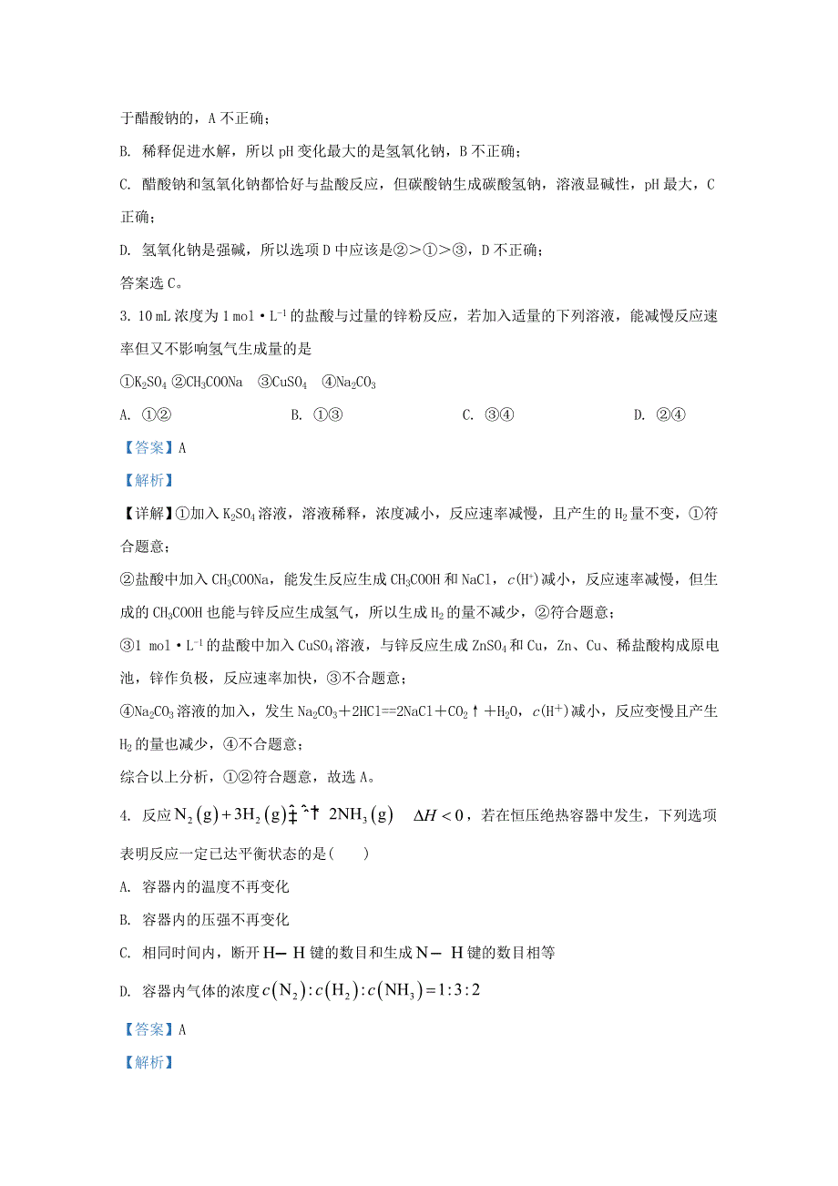 山东省临沂市第四中学2020-2021学年高二化学11月份阶段检测试题（含解析）.doc_第2页