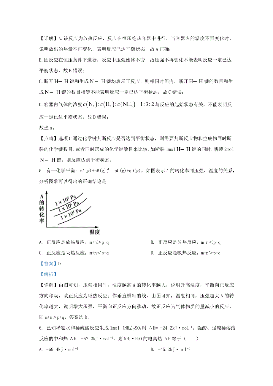 山东省临沂市第四中学2020-2021学年高二化学11月份阶段检测试题（含解析）.doc_第3页