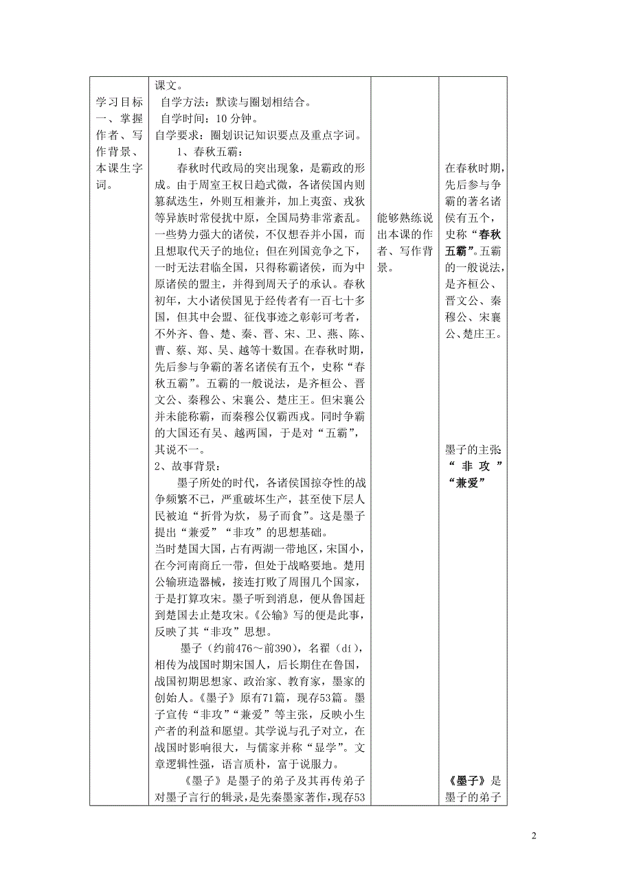 九年级语文下册17公输第1课时教学案无答案新版新人教版.docx_第2页